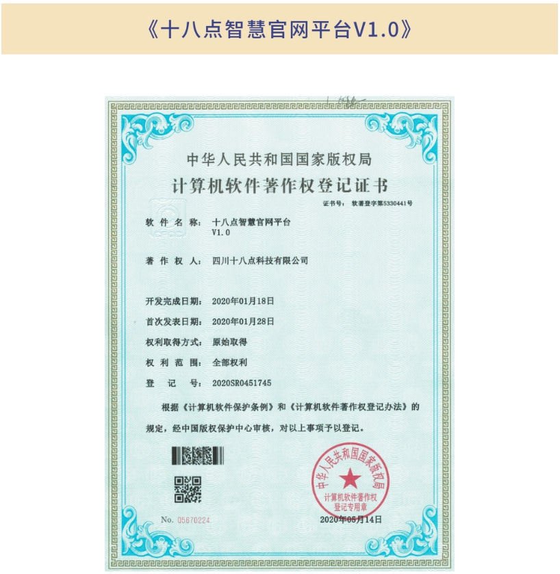 《十八點智慧官網(wǎng)平臺V1.0》